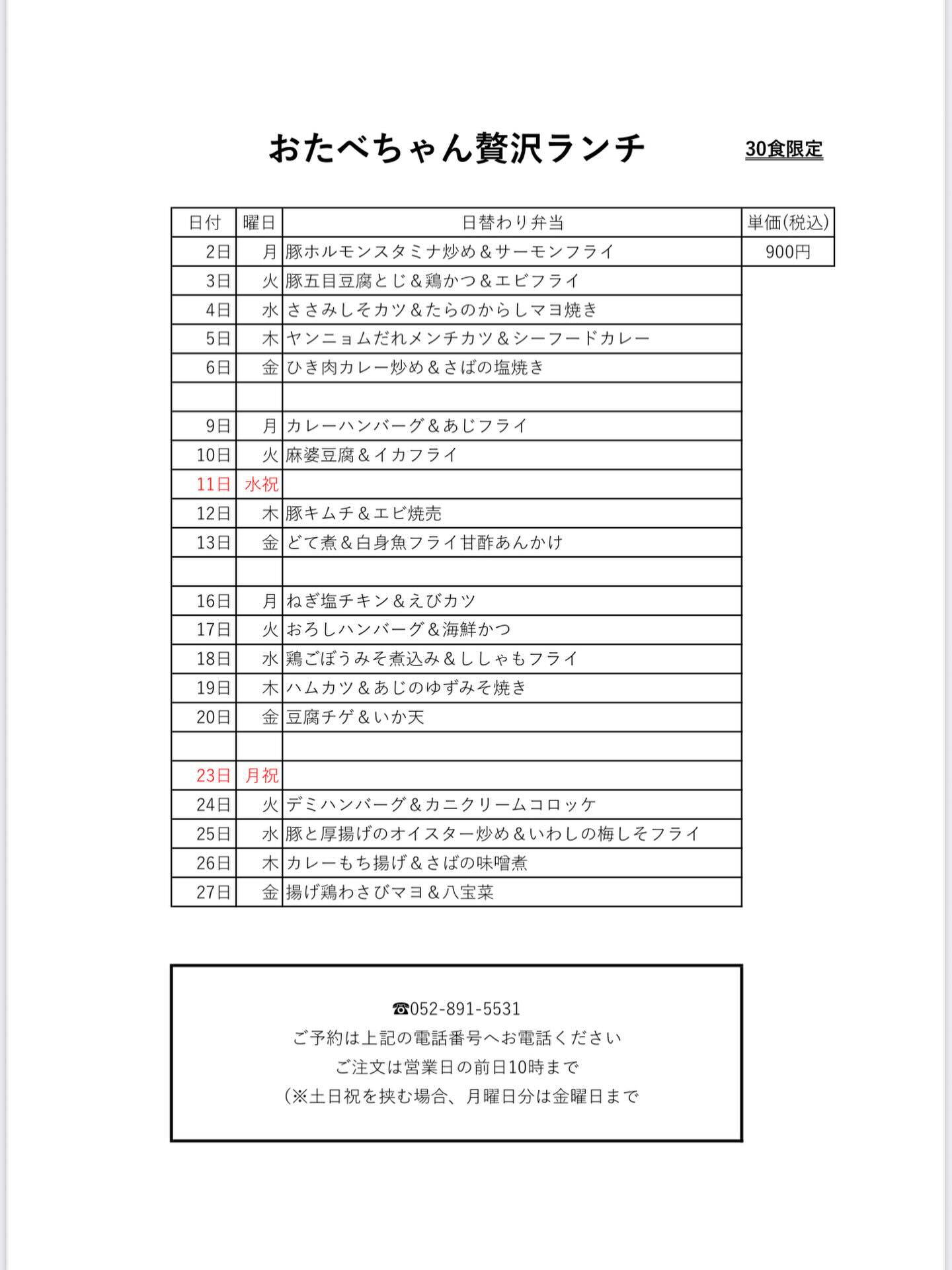 おたべちゃん贅沢ランチ2月メニュー