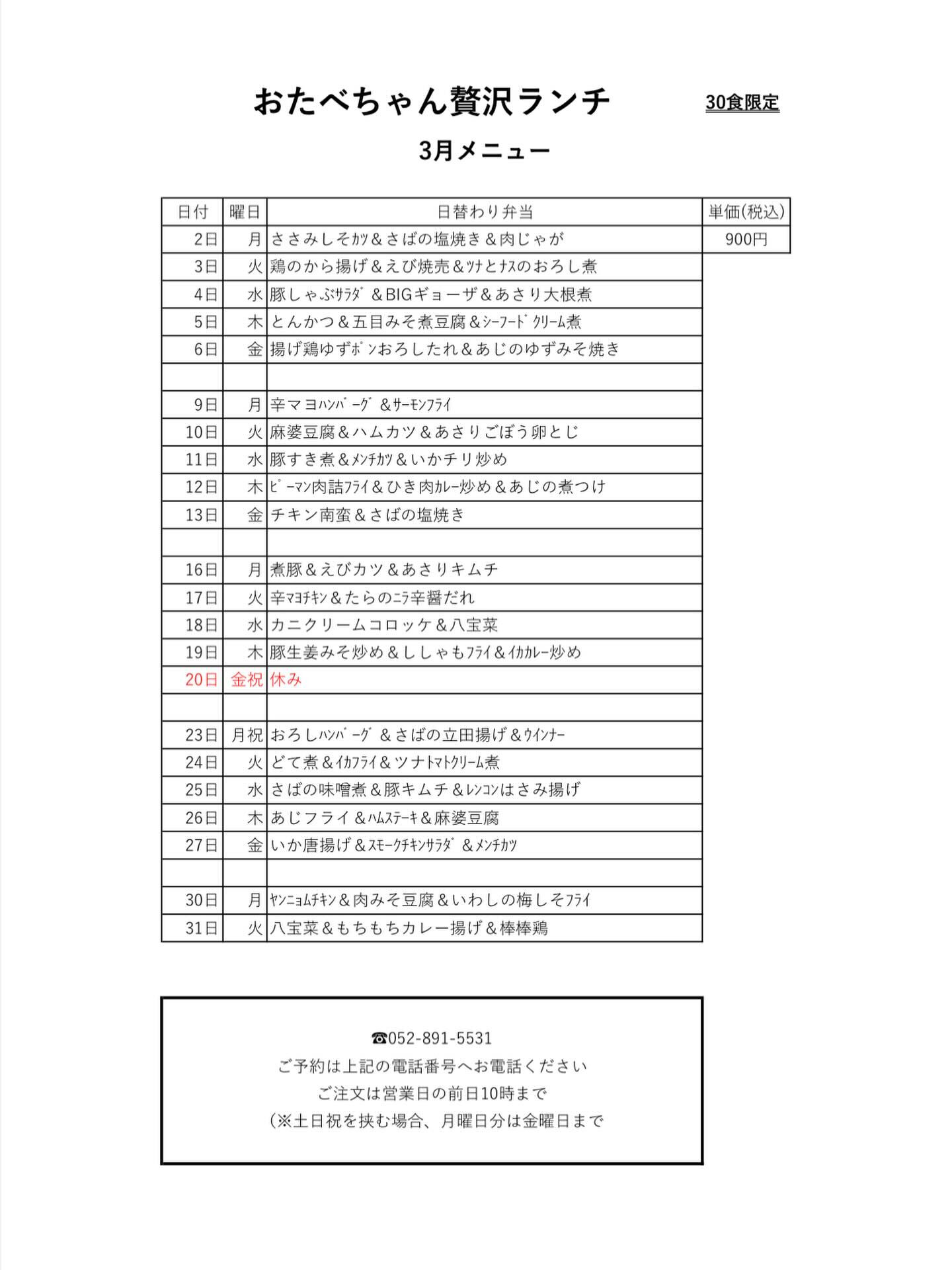 おたべちゃん贅沢ランチ3月メニュー