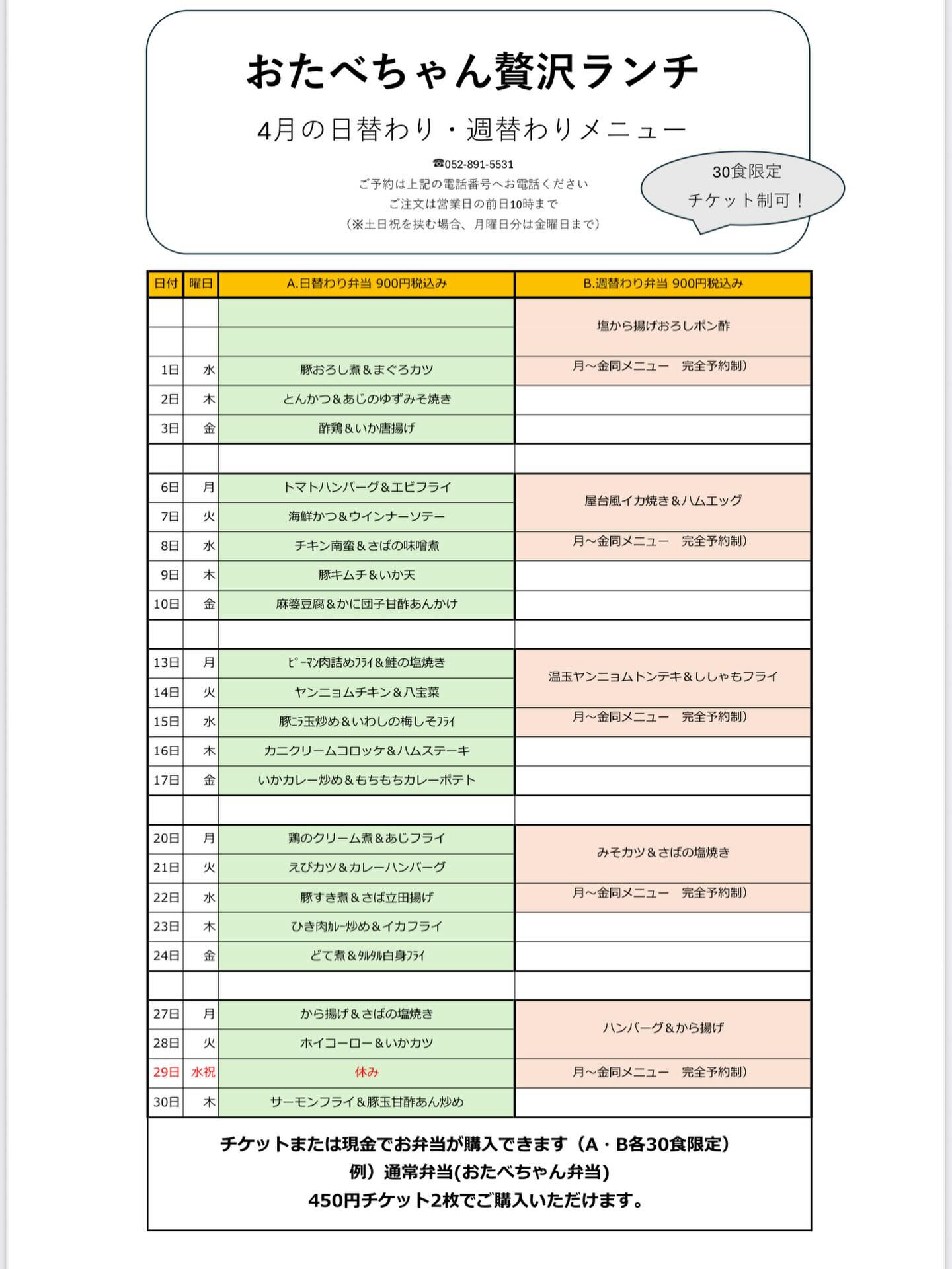 おたべちゃん贅沢ランチ4月メニュー