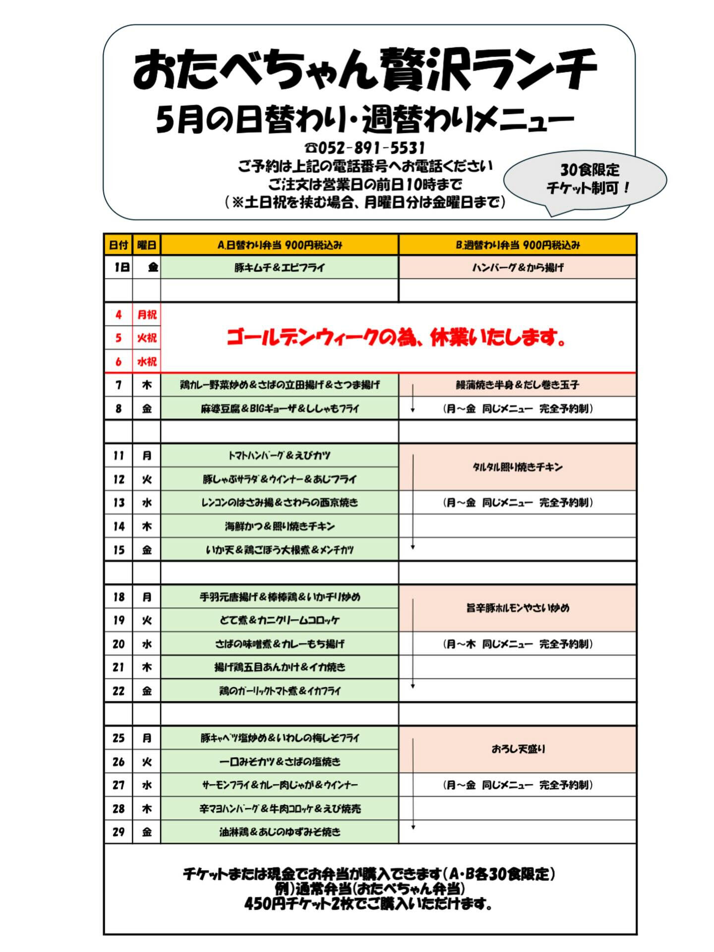 おたべちゃん贅沢ランチ5月メニュー