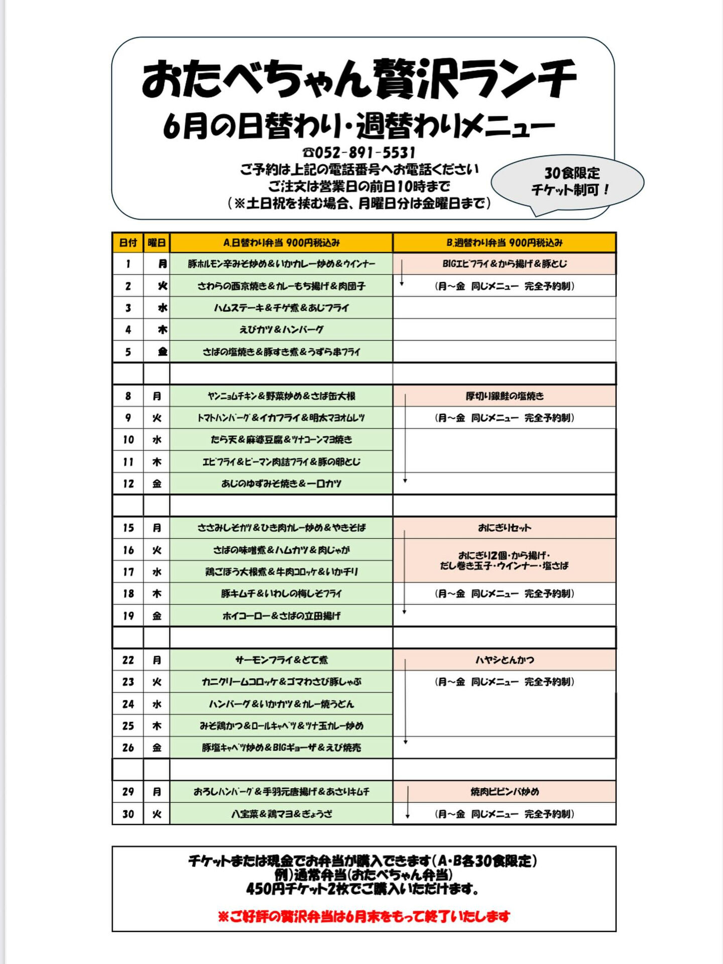 おたべちゃん贅沢ランチ6月メニュー