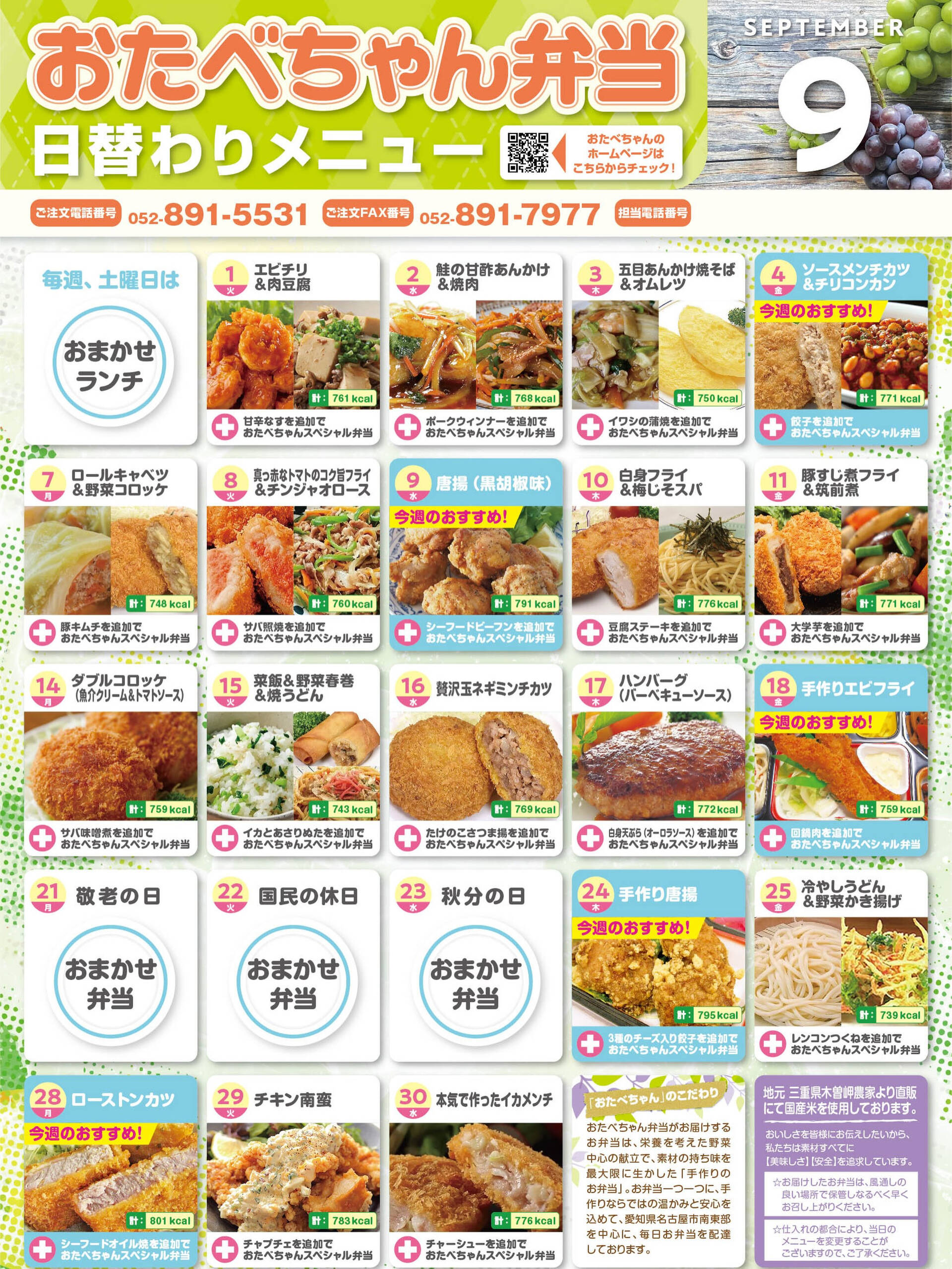 9月度おたべちゃん日替わりメニュー🍱