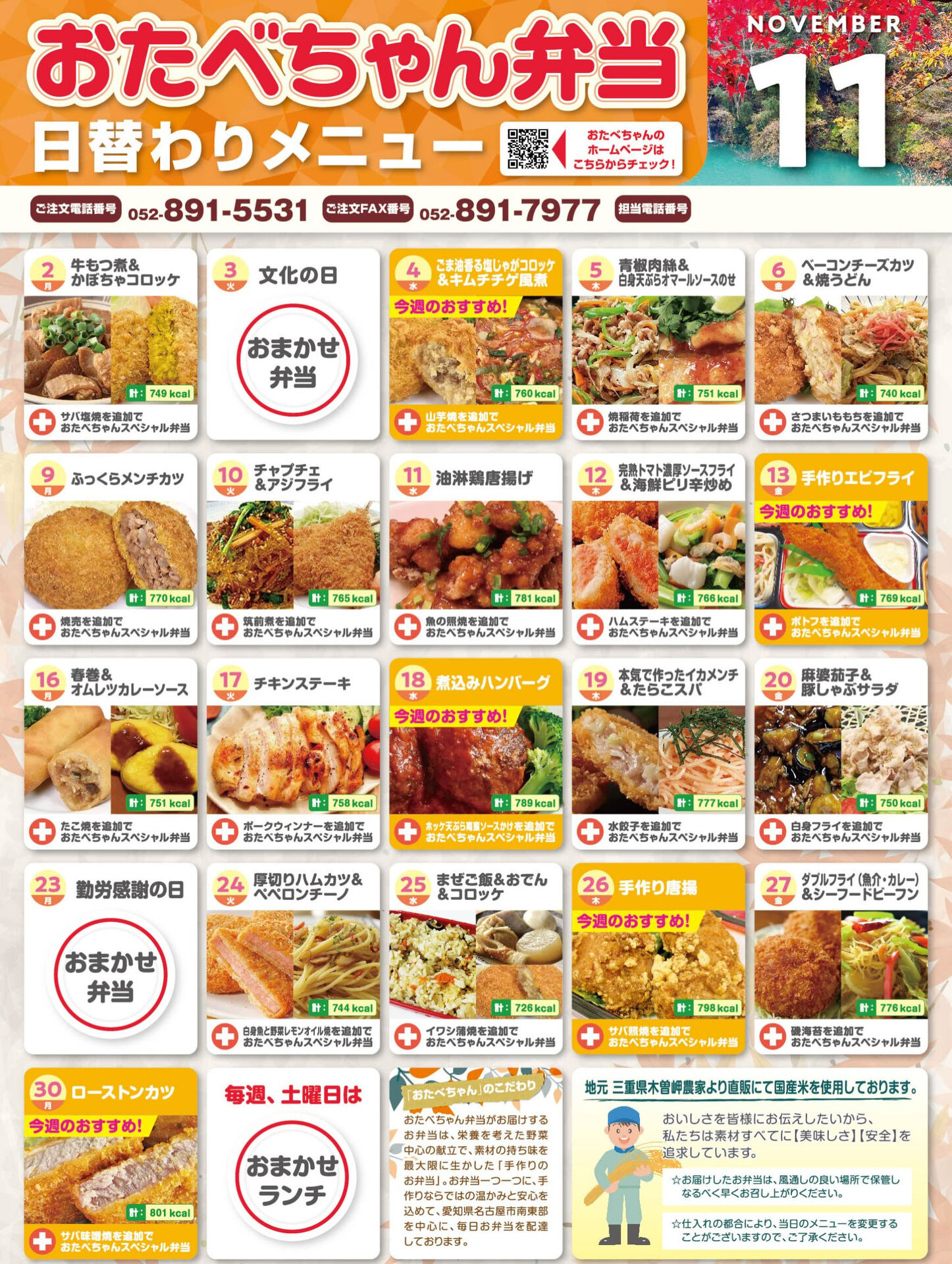 11月度おたべちゃん日替わりメニュー🍱
